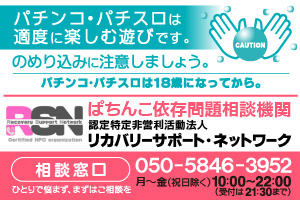 リカバリーサポート・ネットワーク